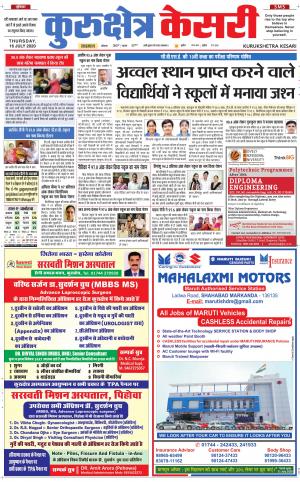 Punjab kesari / Haryana kurukshetra kesari