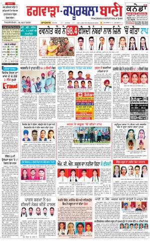 Kapurthala- Phagwara Bani