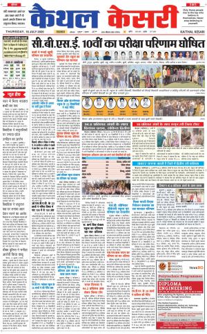 Punjab kesari / Haryana kaithal kesari