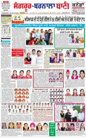 Sangrur - Barnala Bani