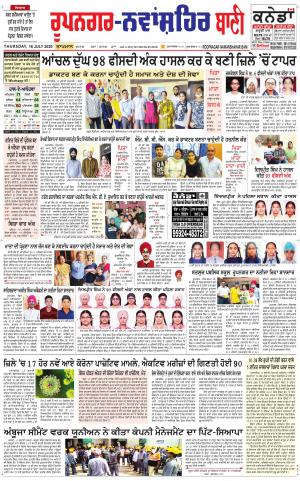 Roopnagar- Shaheed Bhagat Singh Nagar Bani