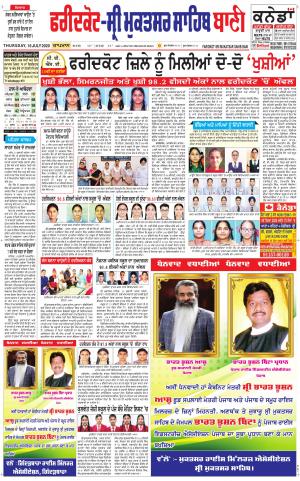 Faridkot - Sri Muktsar Sahib Bani