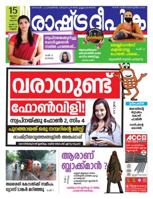 kannur16-07-2020