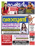 Rashtradeepika Kozhikode