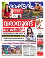 Rashtradeepika Palakkad