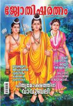 Jyothisharatnam Fortnightly
