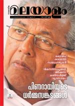 Malayalam Vaarika