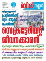 Kalakaumudi Big News - Ernakulam