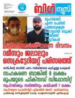 Kalakaumudi Big news -Kollam