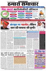 hamara samachar-