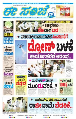 EESANJE-Bangalore (16-07-2020)