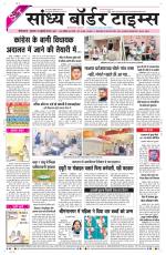 Sandhya Border Times, Sri Ganganagar