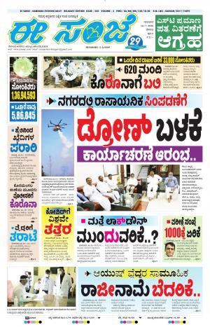 eSANJE-Belagam (16-07-2020)﻿