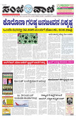 16-07-2020 vijayapura news