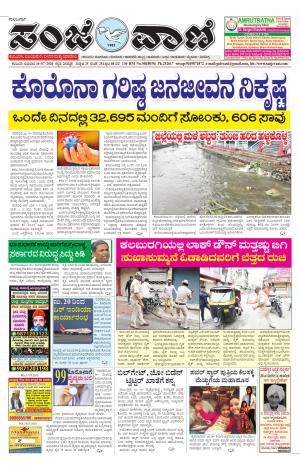 16-07-2020 kalaburagi news