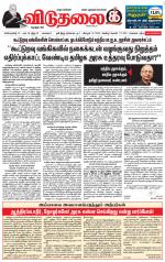 விடுதலை - viduthalai