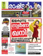 Rashtradeepika Kannur