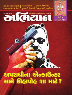 Abhiyaan Magazine 1789 Dated 25 July 2020