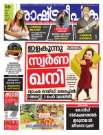 Rashtradeepika Kollam