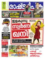 Rashtradeepika Kochi