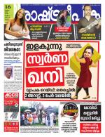 Rashtradeepika Thrissur