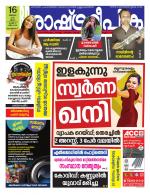 Rashtradeepika Malappuram 