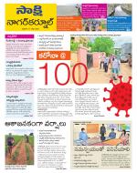 Nagarkurnool District