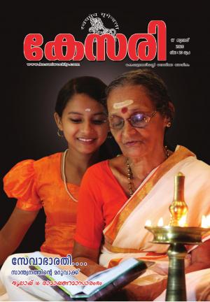 Kesari Weekly -17 July 2020