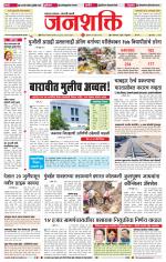 Jalgaon Janshakti