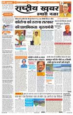 Rashtriyakhabar jharkhand edition
