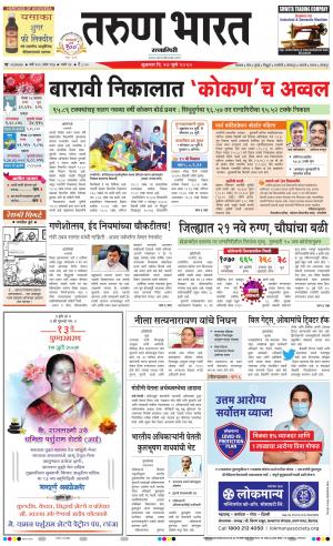 TARUN BHARAT RATNAGIRI