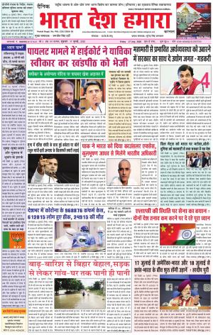 bharatdeshhamara haryana 17-07-2020