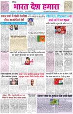 BHARAT DESH HAMARA (PUNJAB)