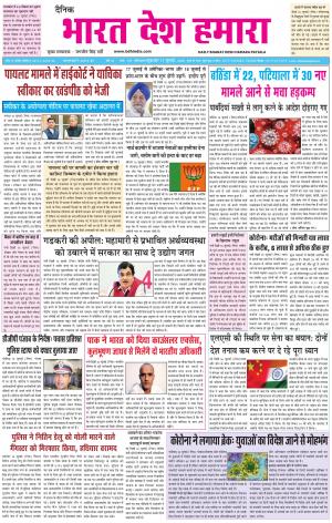 bharatdeshhamara punjab 17-07-2020