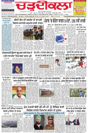 charhdikala punjab 17-07-2020
