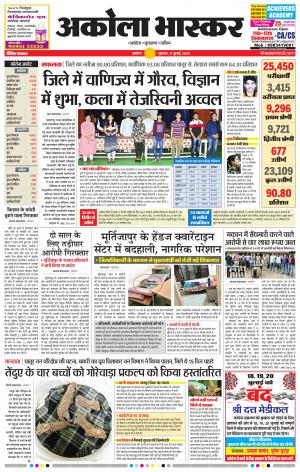 अकोला भास्कर