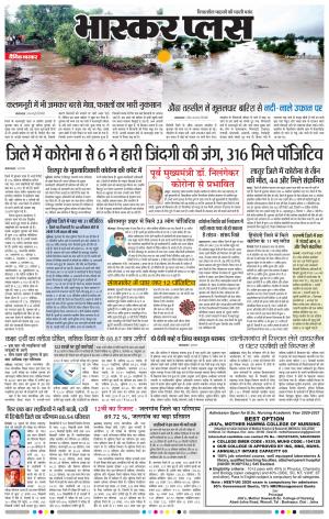 औरंगाबाद भास्कर प्लस