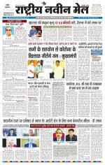 RASTRIYA NAVEEN MAIL RANCHI EDITION
