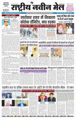 RASTRIYA NAVEEN MAIL DALTONGANJ EDITION