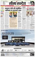 Jaipur Seema Sandesh 