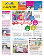 Guntur Amaravathi District