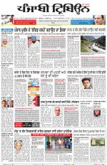 Punjabi Tribune (Delhi Edition)