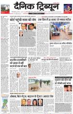 Dainik Tribune (Gurgaon Edition)