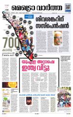 Metrovaartha - Ernakulam