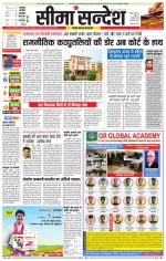 Hanumangarh Seema Sandesh 