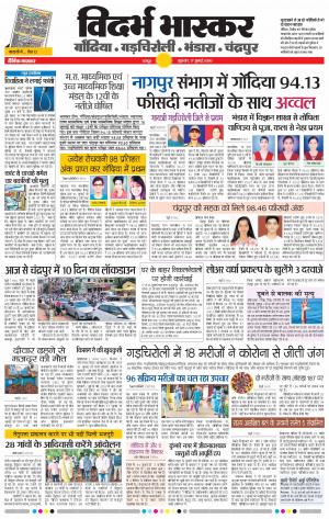 गोंदिया