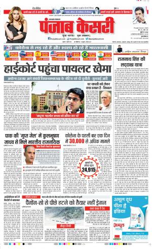 Date 17-07-2020 Punjab Kesari Uttrakhand Main