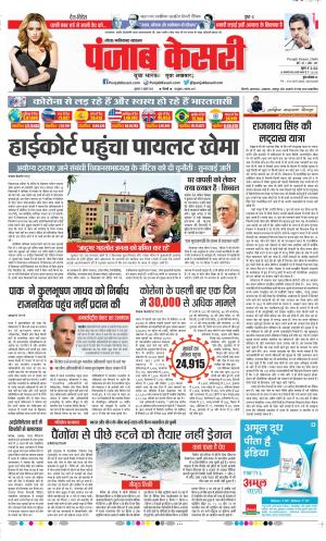 Date 17-07-2020 Punjab Kesari Noida