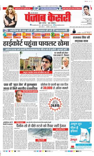Meerut - Punjab Kesari