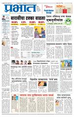 पुणे शहर आवृत्ती